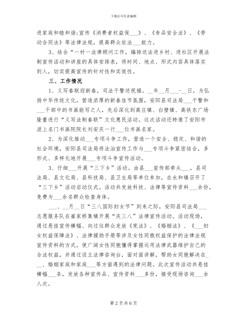 2024年半年宣教股工作总结_第2页