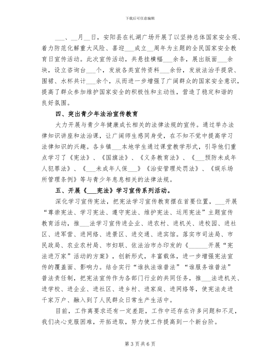 2024年半年宣教股工作总结_第3页