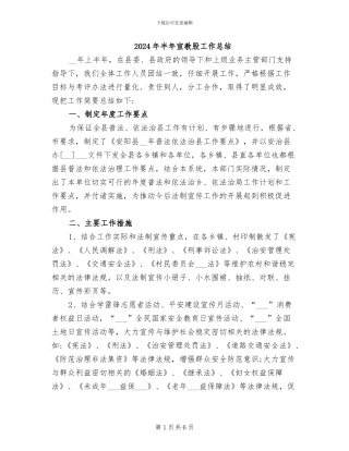 2024年半年宣教股工作总结