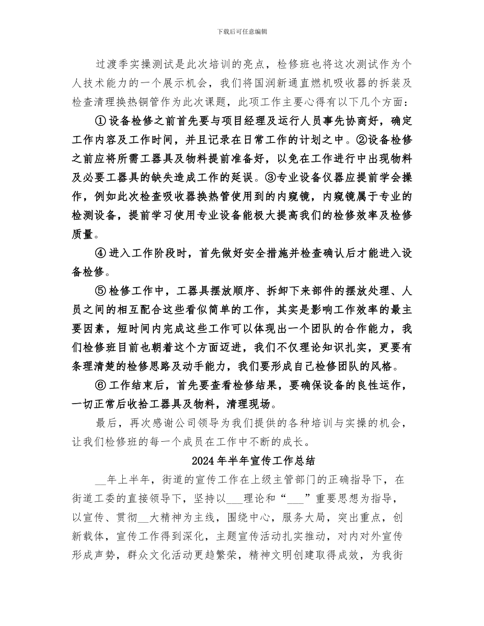 2024年半年实操培训总结范本_第2页