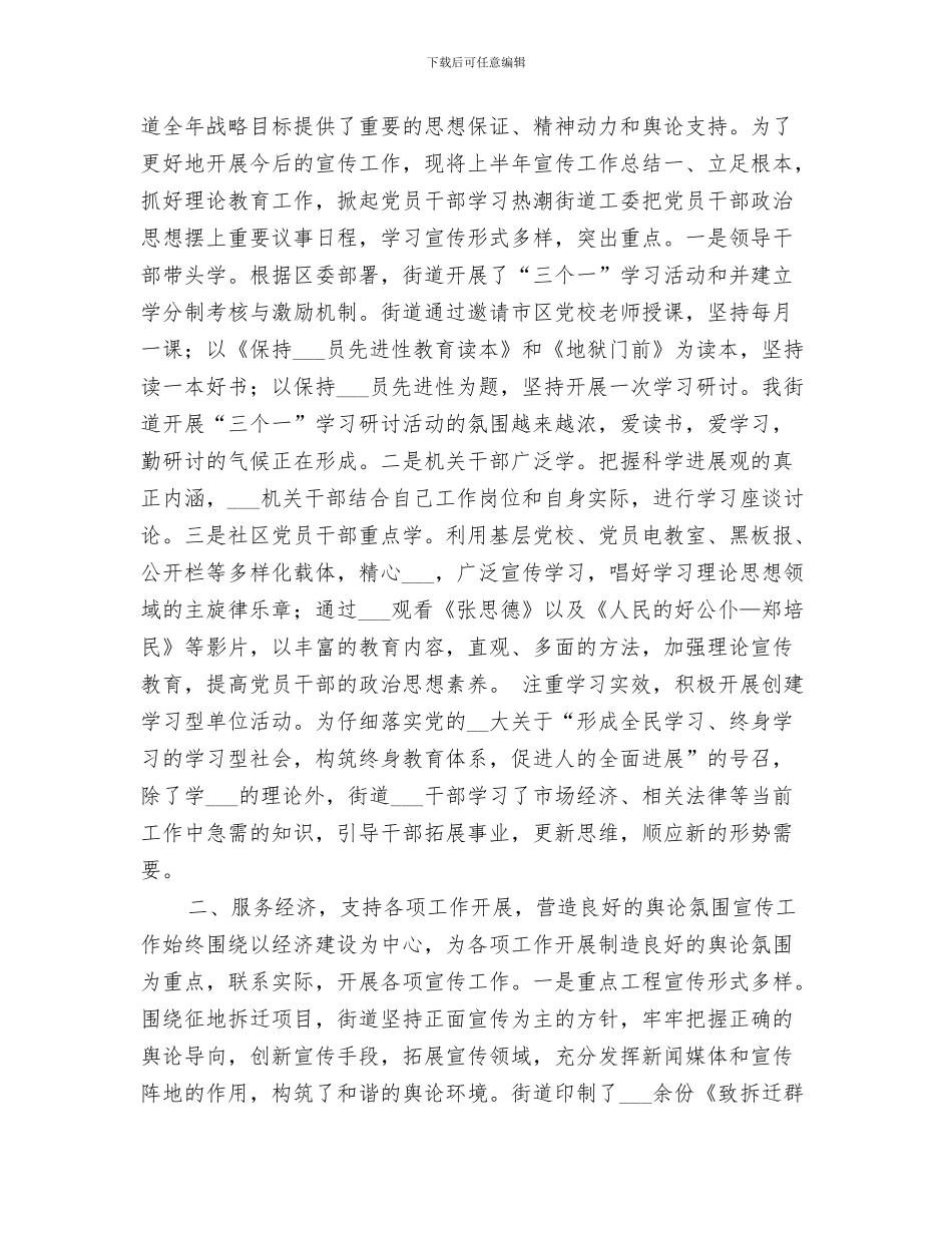 2024年半年实操培训总结范本_第3页