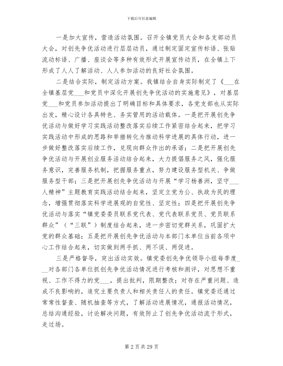 2024年半年工作总结6则_第2页