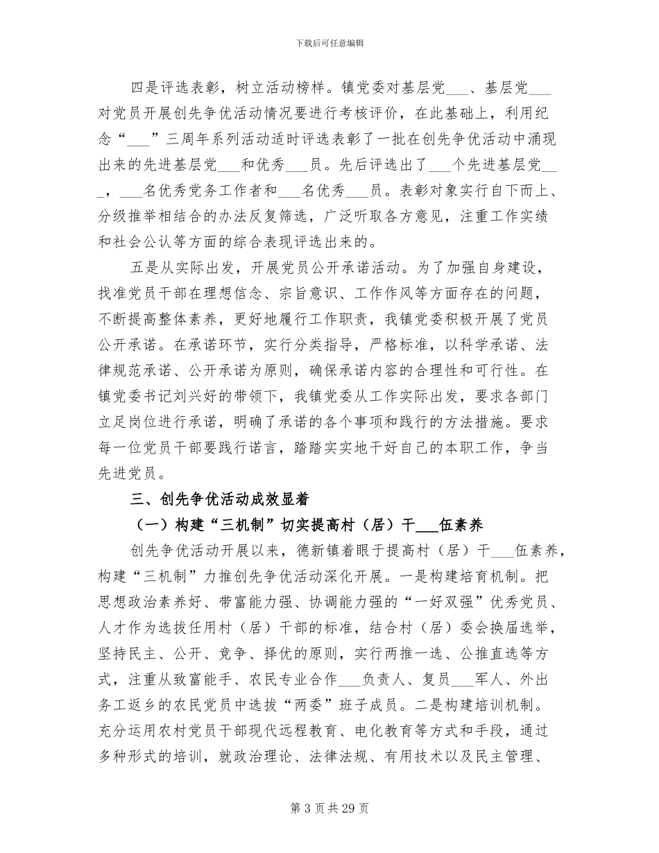 2024年半年工作总结6则_第3页