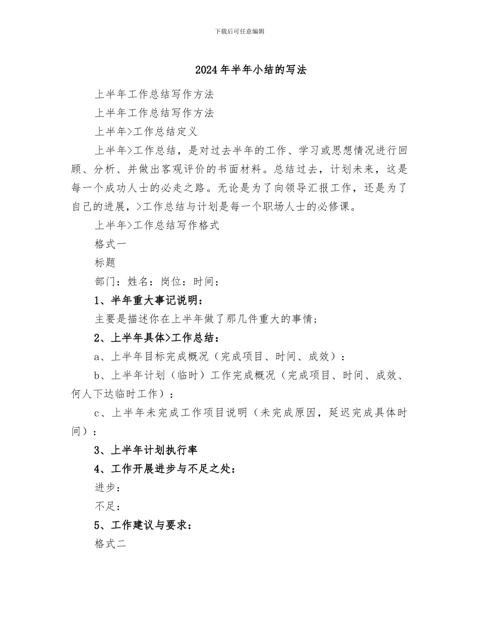 2024年半年小结的写法_第1页