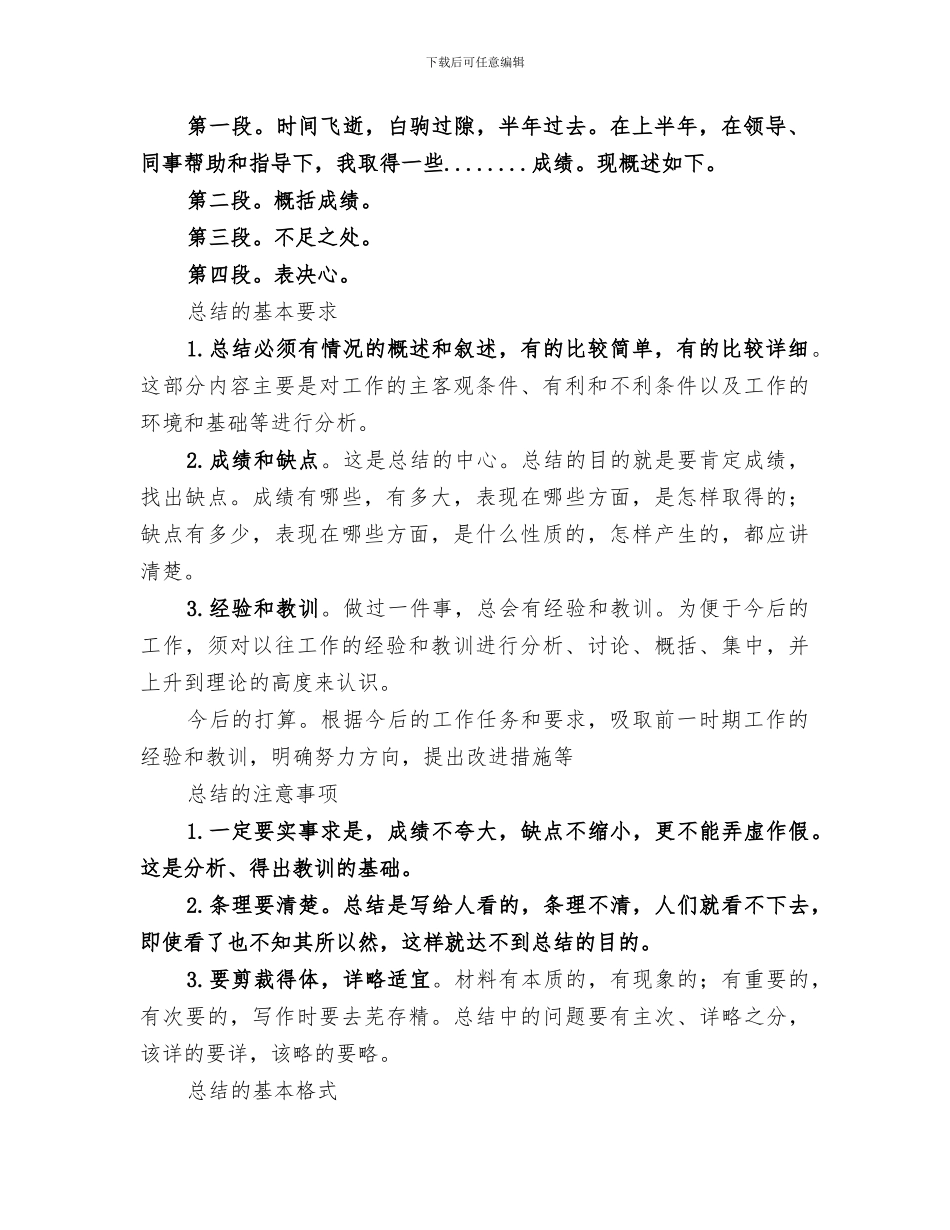 2024年半年小结的写法_第2页