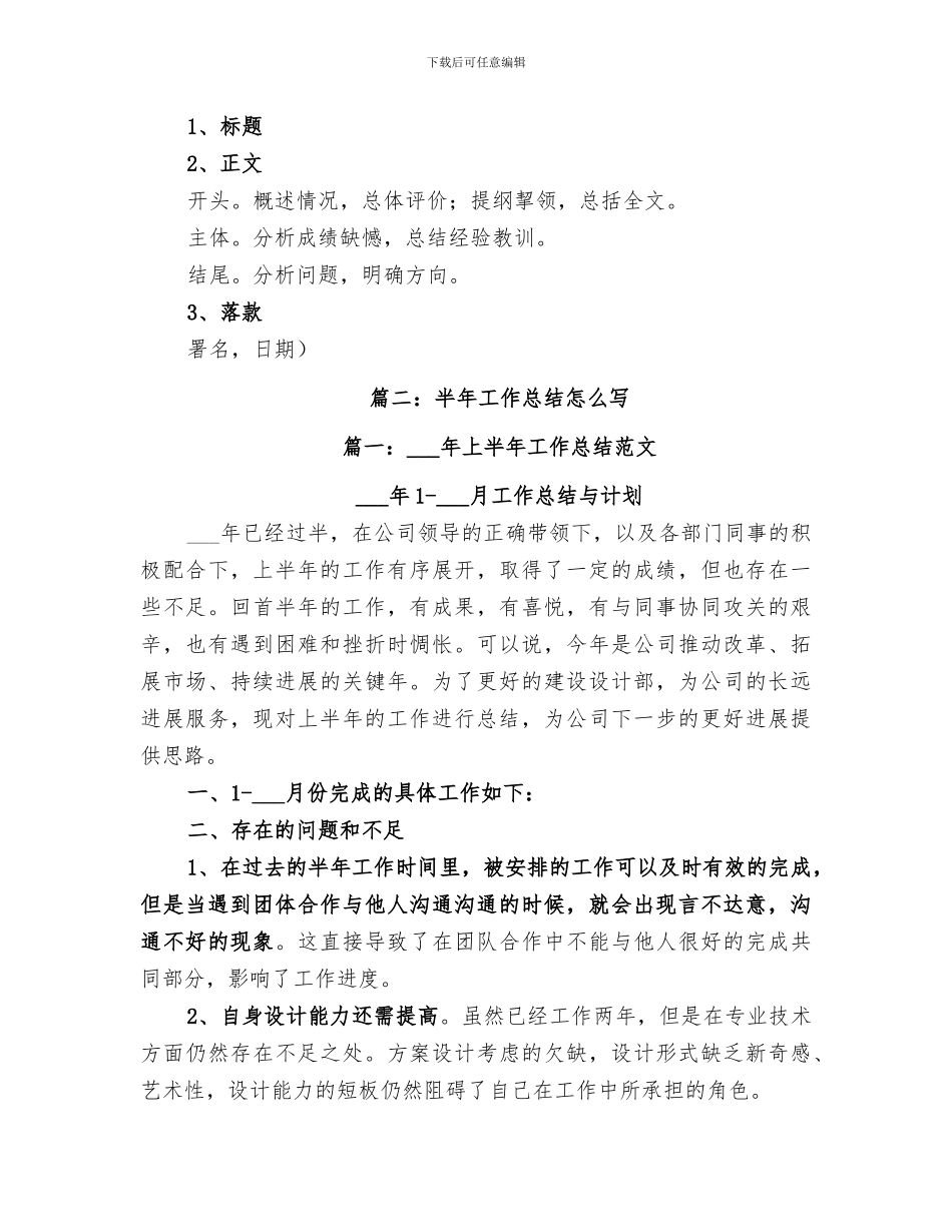 2024年半年小结的写法_第3页