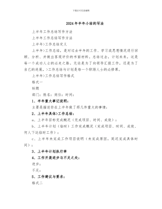 2024年半年小结的写法