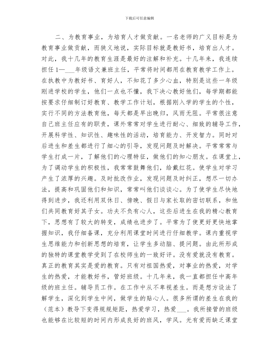 2024年升小学高级教师时总结范文_第2页