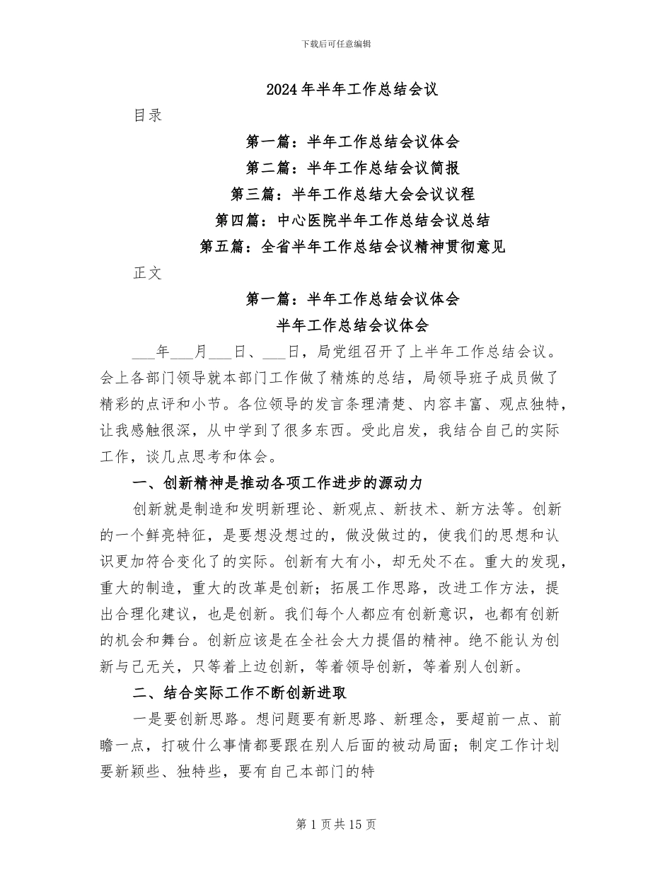 2024年半年工作总结会议_第1页