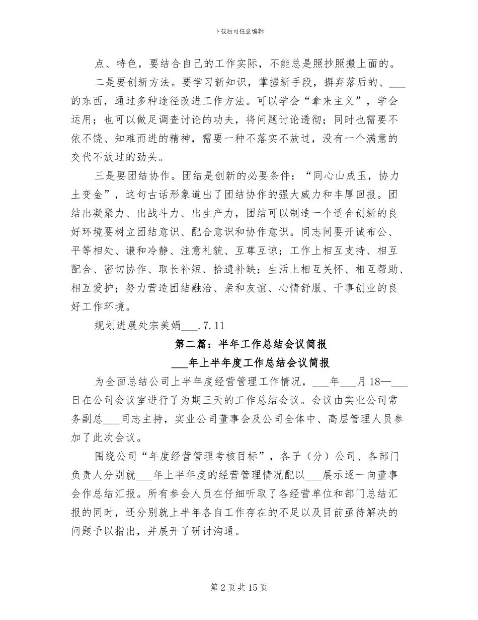 2024年半年工作总结会议_第2页