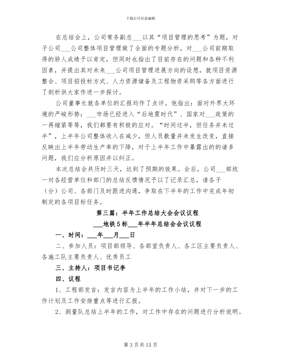 2024年半年工作总结会议_第3页