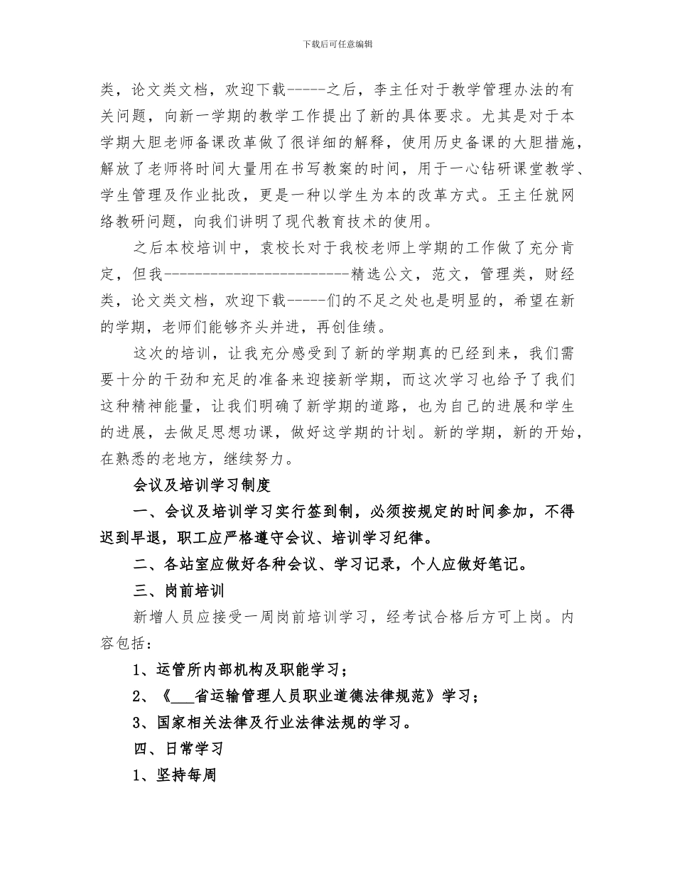2024年半年工作总结会议及培训学习反思_第2页
