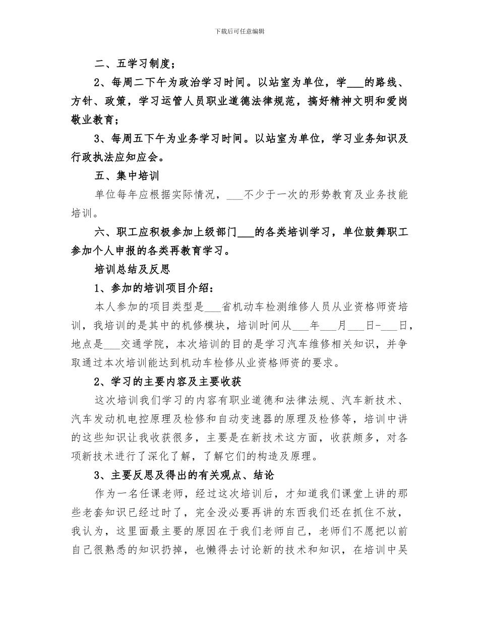 2024年半年工作总结会议及培训学习反思_第3页