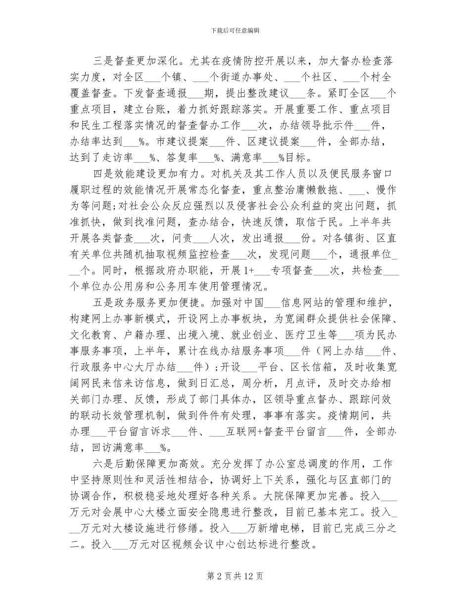 2024年半年工作总结及半年工作思路_第2页
