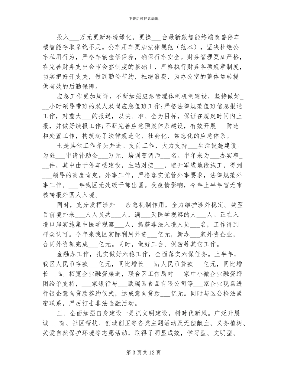 2024年半年工作总结及半年工作思路_第3页