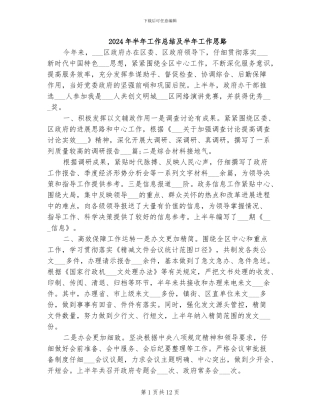 2024年半年工作总结及半年工作思路