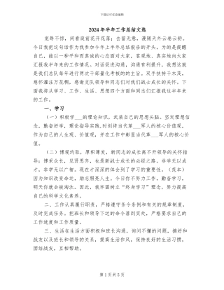 2024年半年工作总结文选