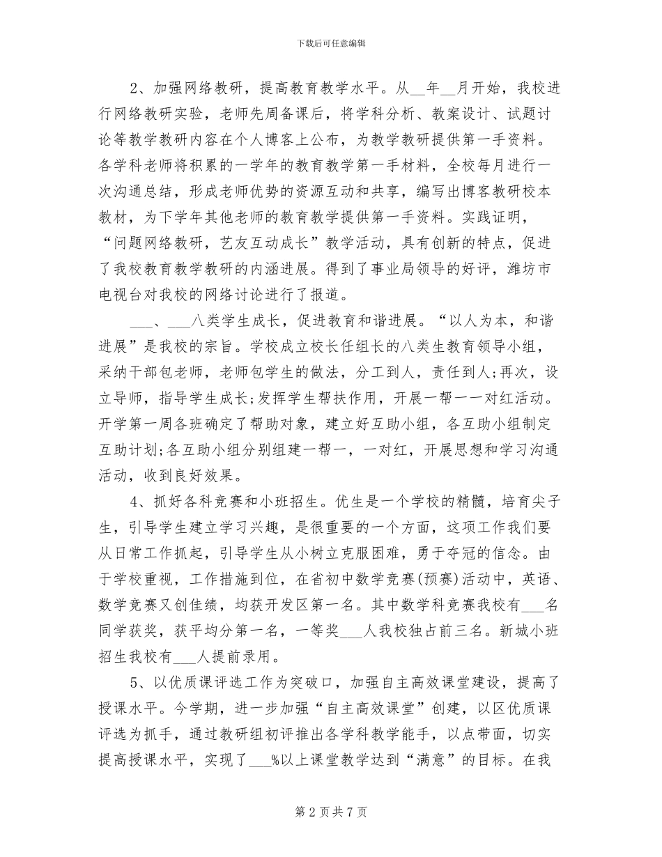 2024年半年工作总结新选_第2页