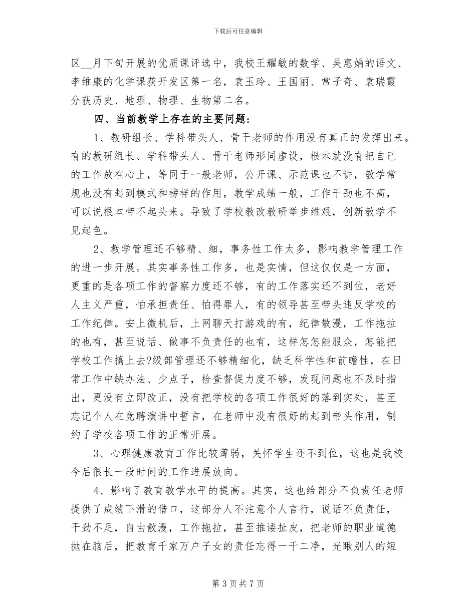 2024年半年工作总结新选_第3页