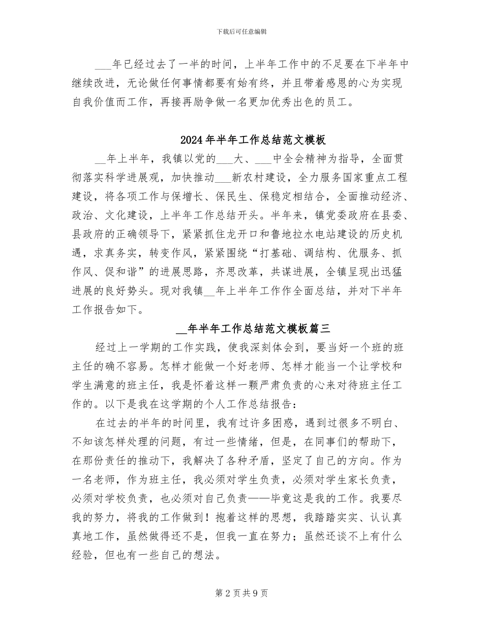 2024年半年工作总结范文幸福不打烊_第2页