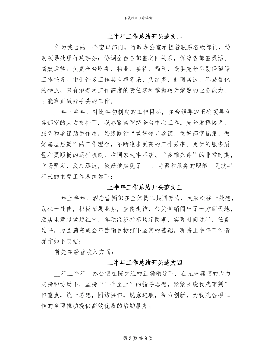 2024年半年工作总结范文幸福不打烊_第3页
