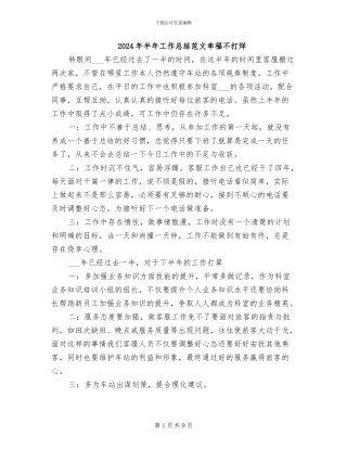 2024年半年工作总结范文幸福不打烊