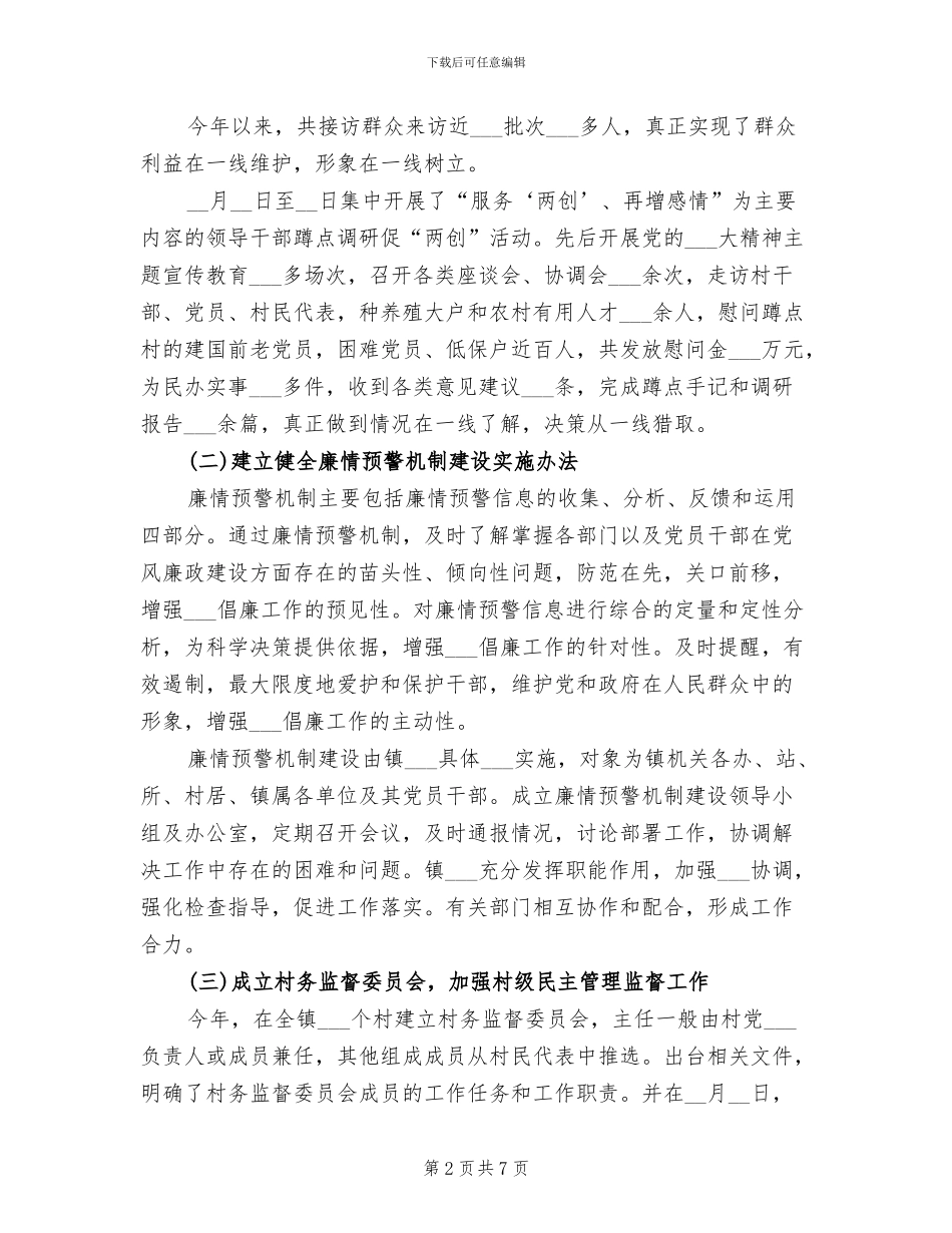 2024年半年作风建设工作总结_第2页