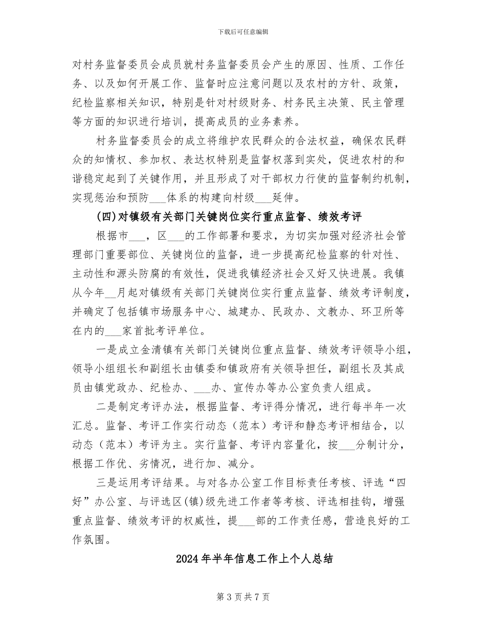 2024年半年作风建设工作总结_第3页