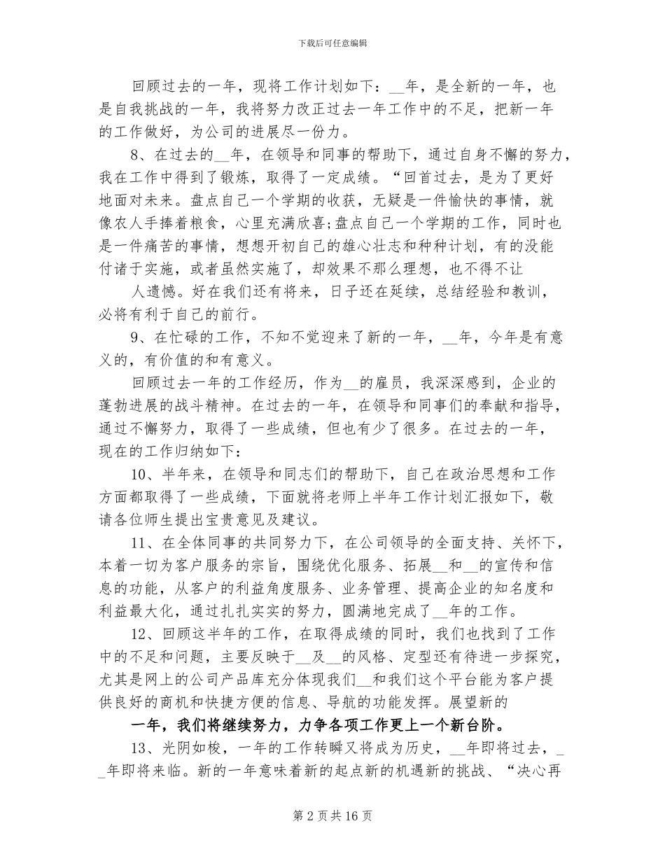 2024年半年工作总结结束语_第2页