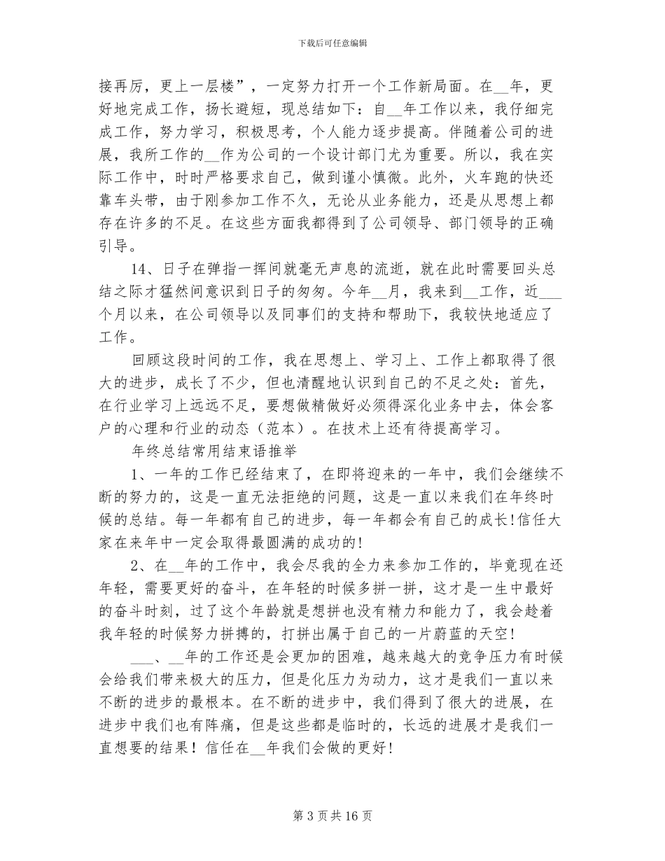 2024年半年工作总结结束语_第3页