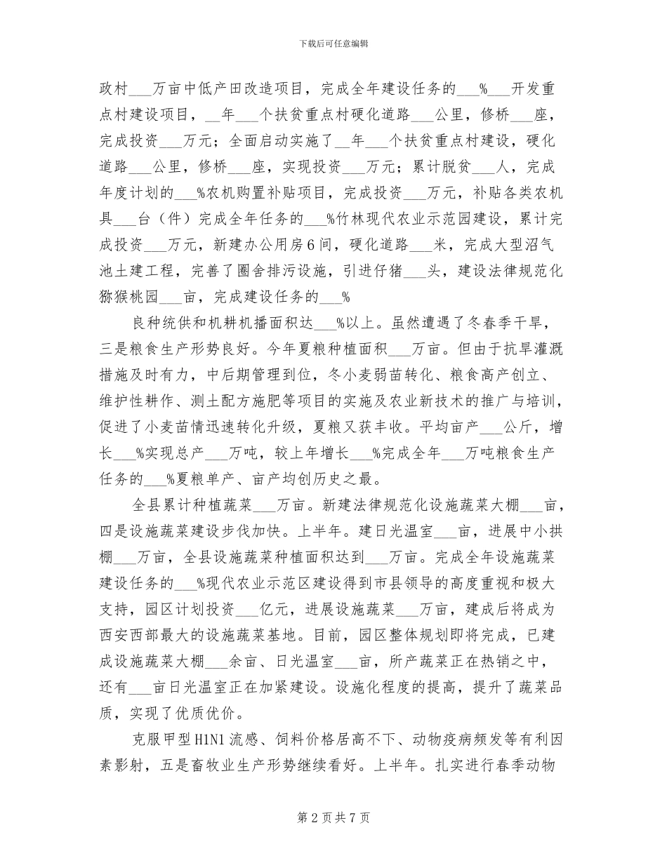 2024年半年度农业局小结_第2页