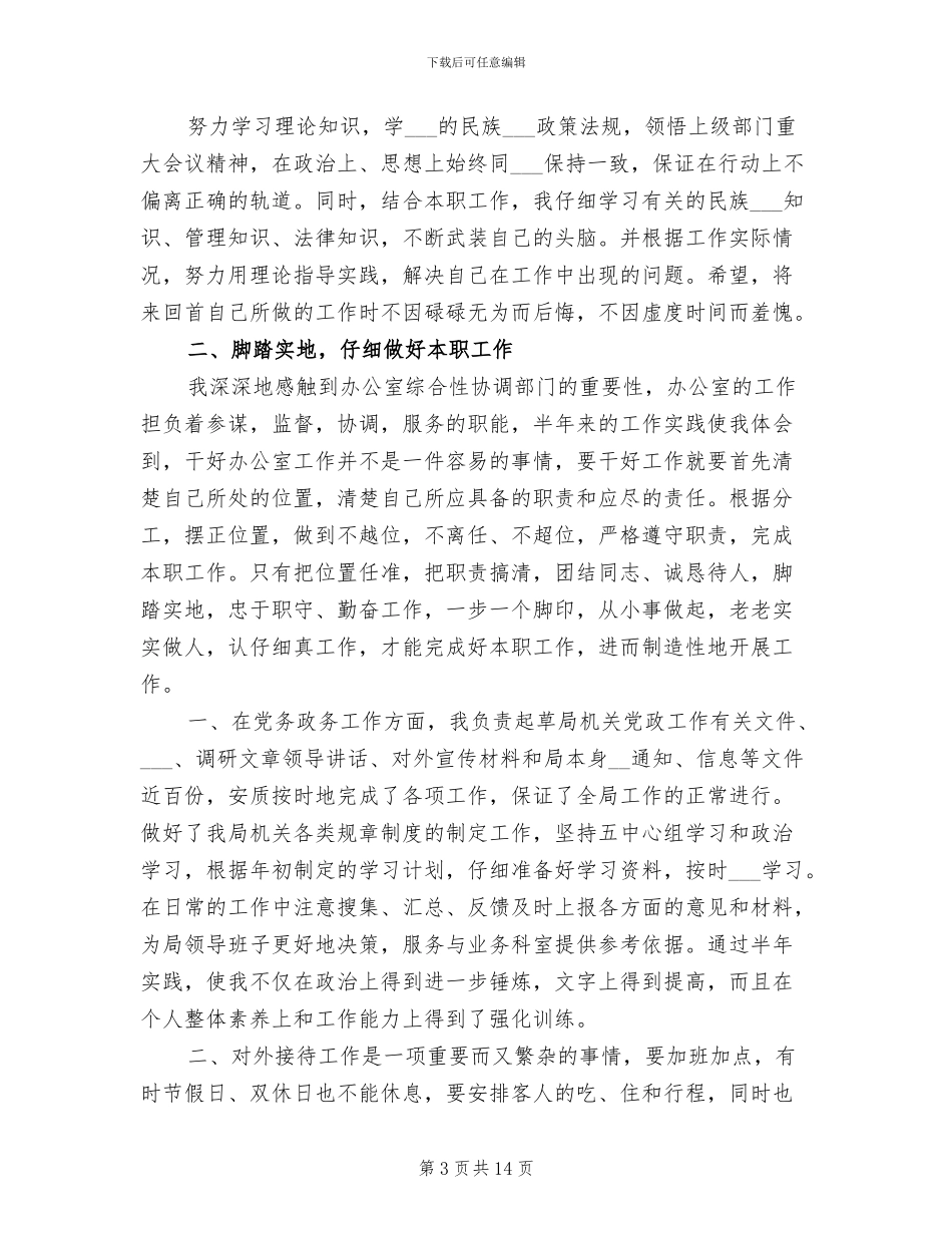 2024年半年后勤部个人工作总结_第3页