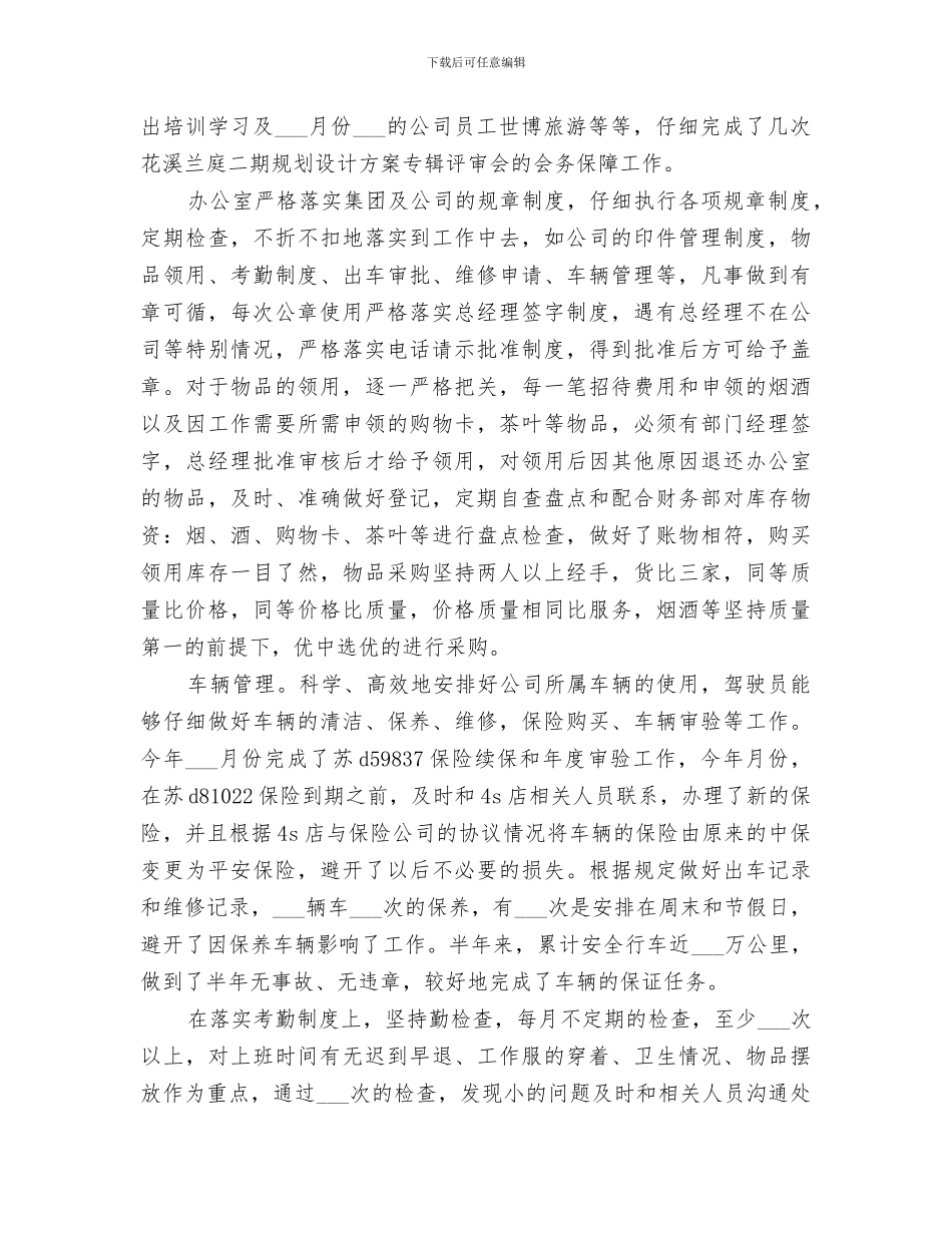 2024年半年度办公室小结参考_第2页