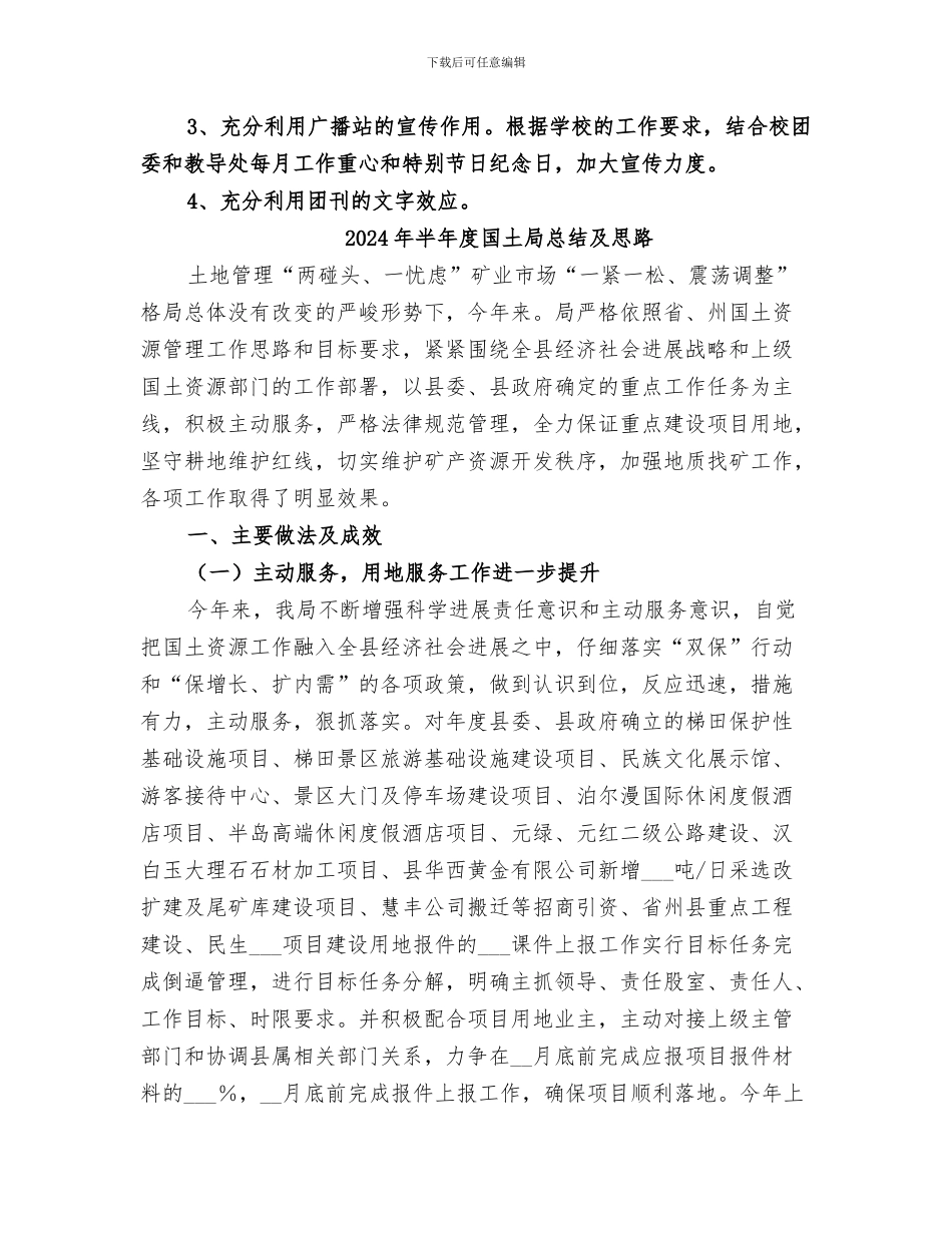 2024年半年度团委工作总结_第2页