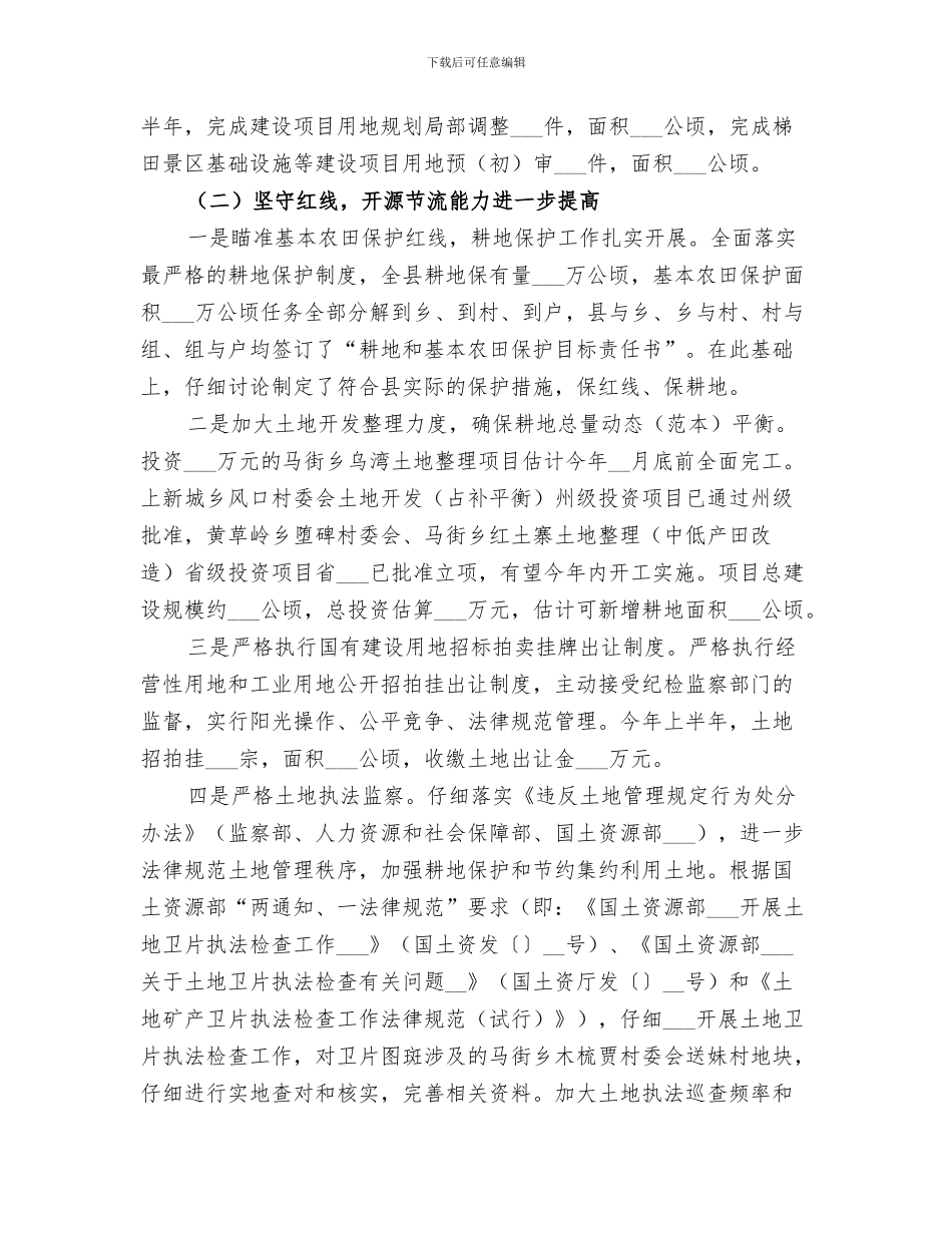 2024年半年度团委工作总结_第3页