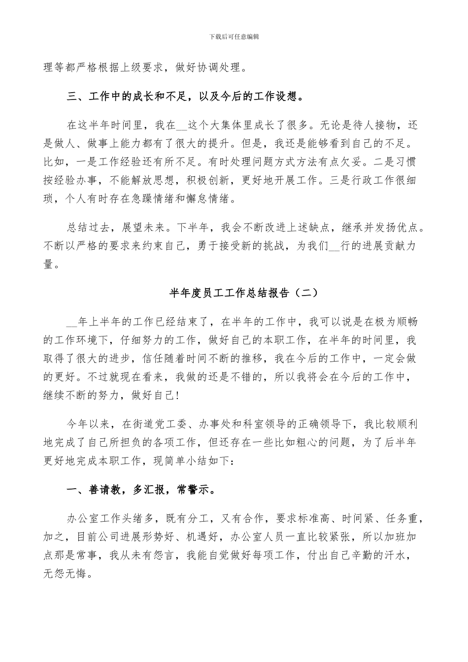 2024年半年度员工工作总结_第2页