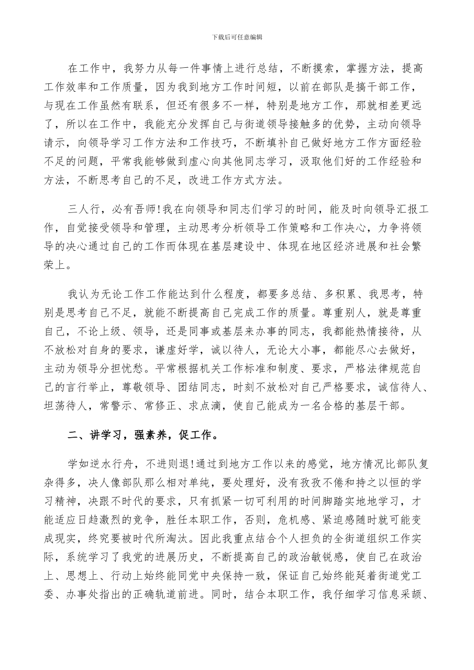 2024年半年度员工工作总结_第3页