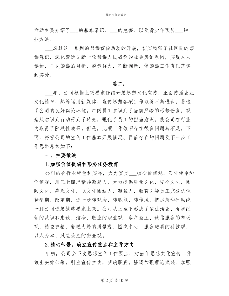 2024年半年度宣传工作总结范文_第2页