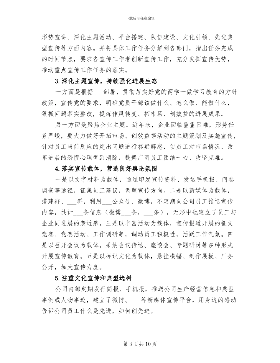 2024年半年度宣传工作总结范文_第3页