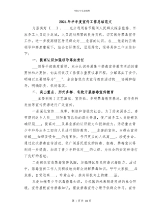 2024年半年度宣传工作总结范文