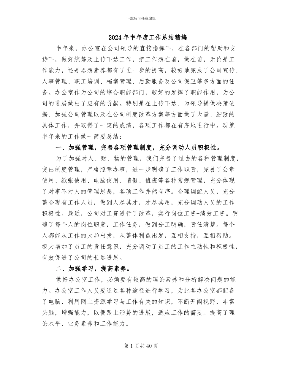 2024年半年度工作总结精编_第1页