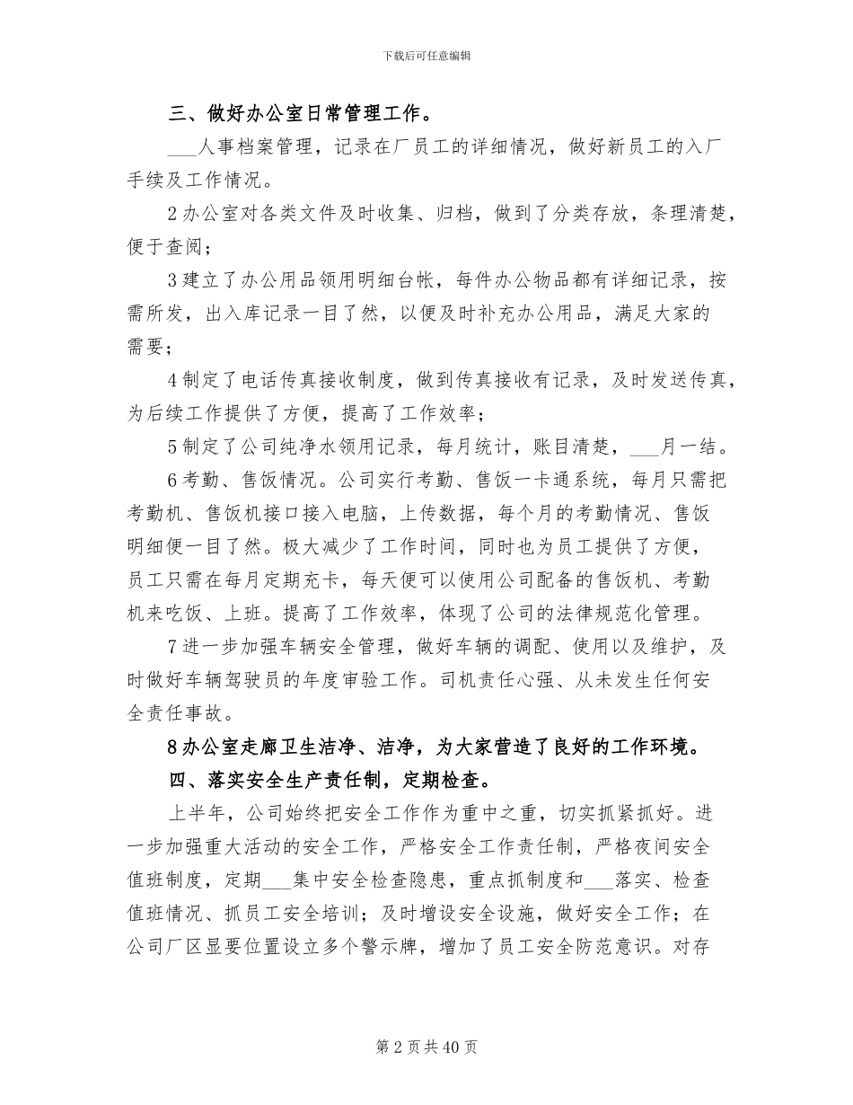 2024年半年度工作总结精编_第2页