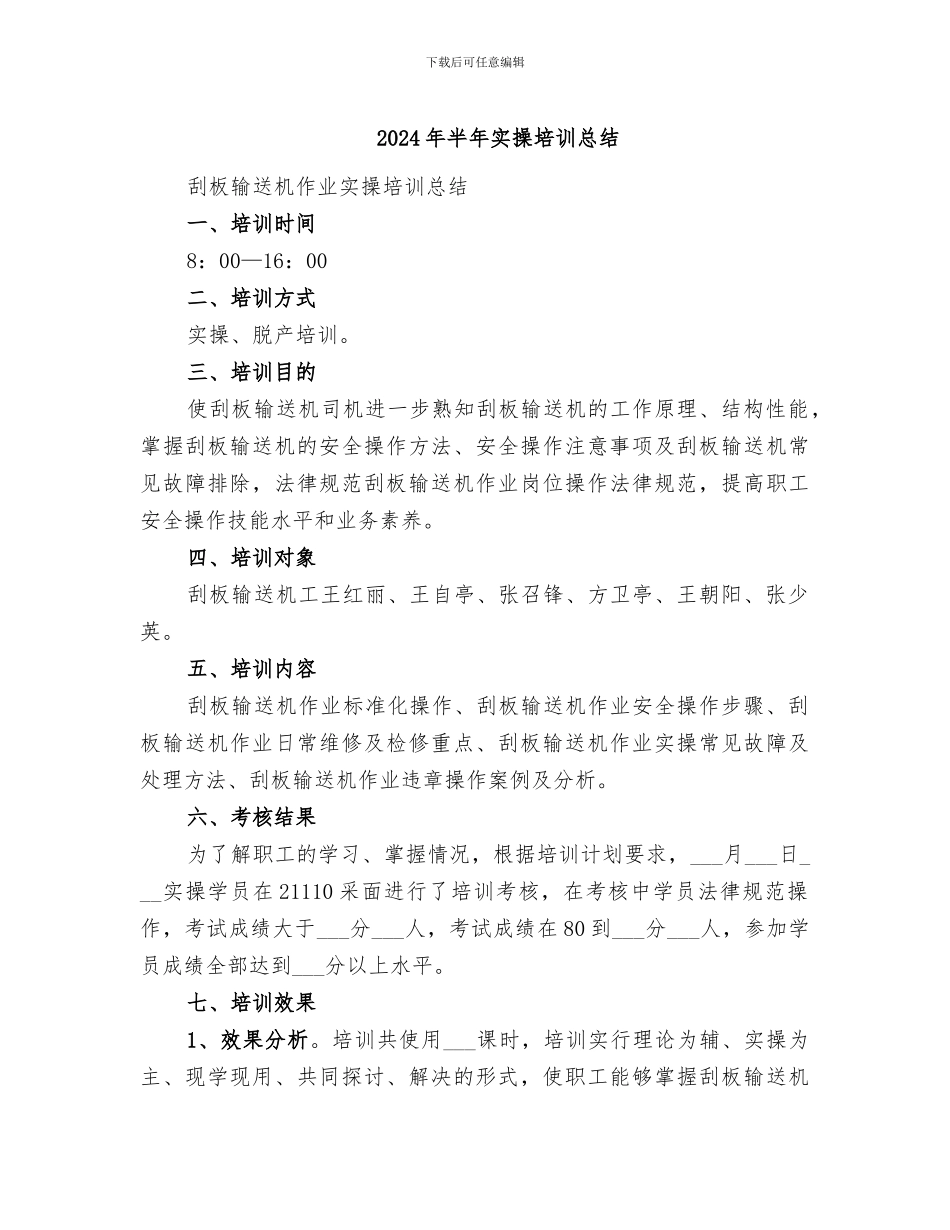2024年半年实操培训总结_第1页