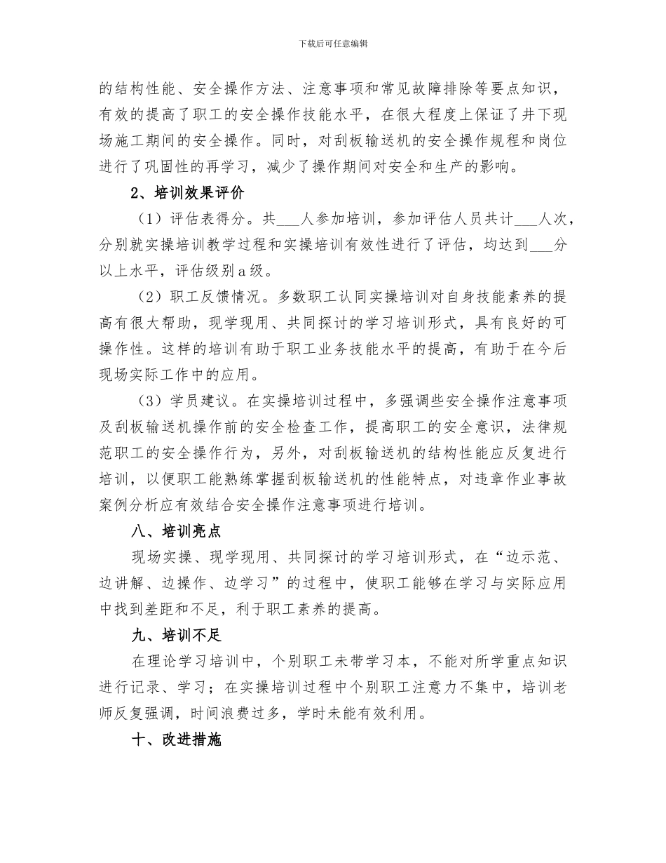 2024年半年实操培训总结_第2页