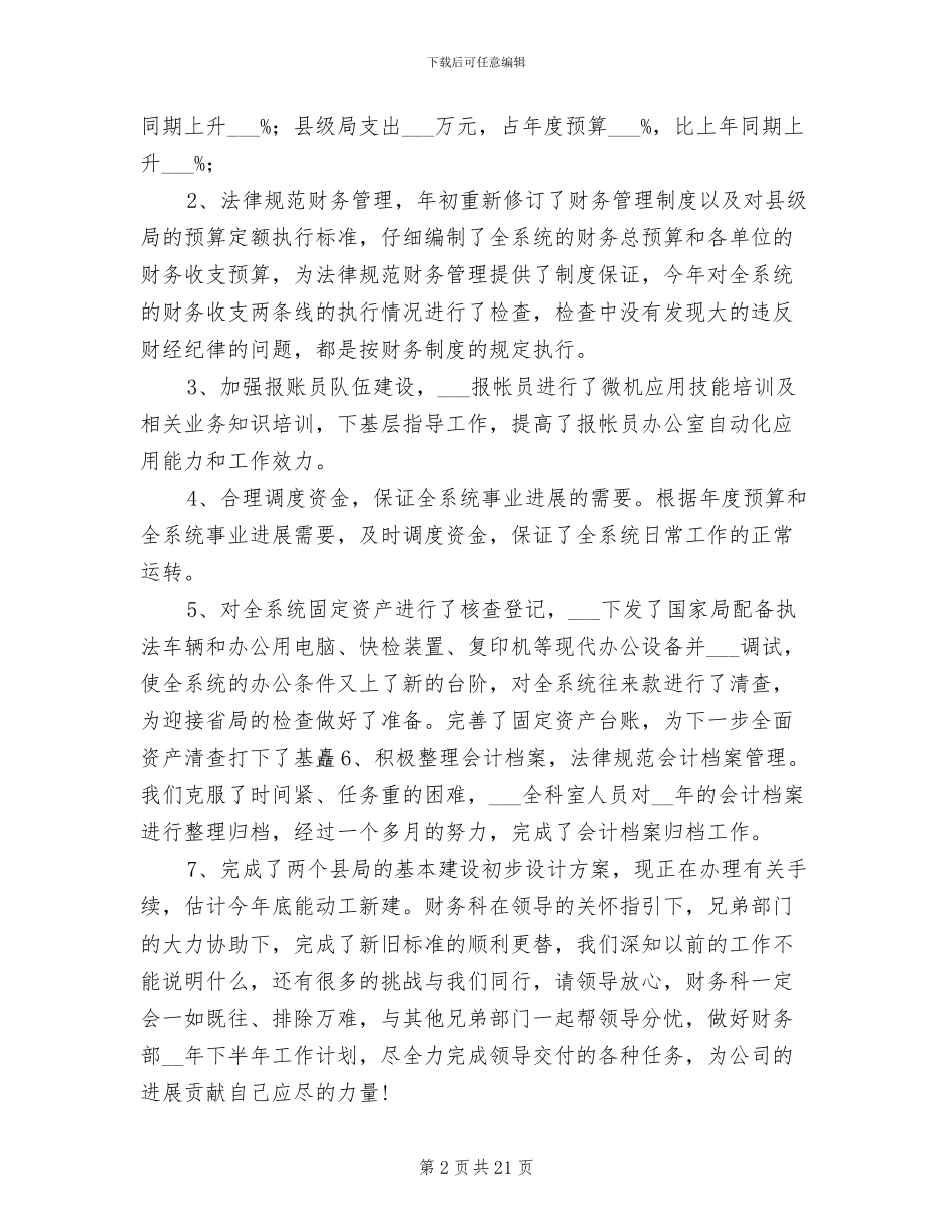 2024年半年度工作总结最新_第2页