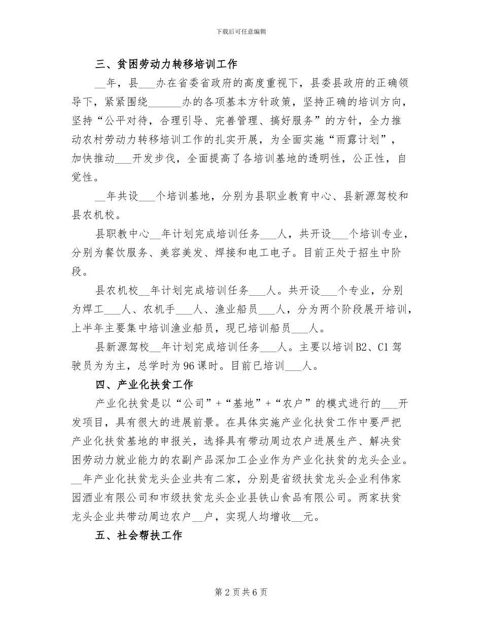 2024年半年度扶贫开发工作总结_第2页