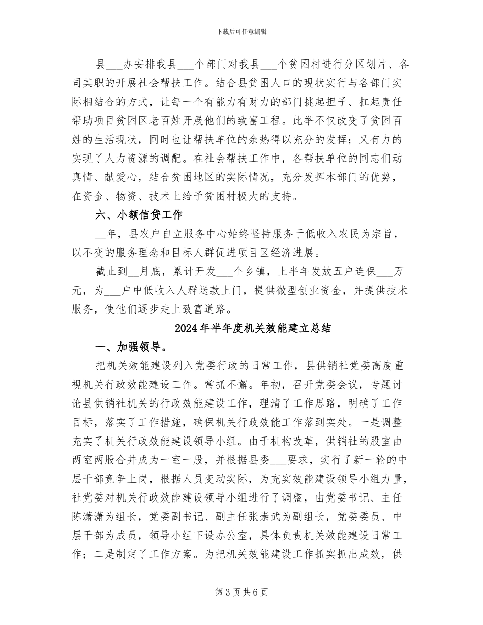 2024年半年度扶贫开发工作总结_第3页