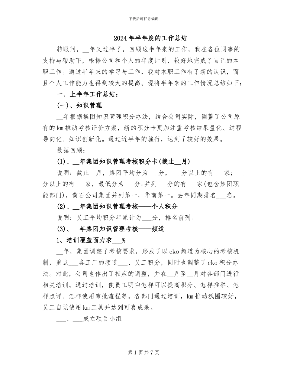 2024年半年度的工作总结_第1页