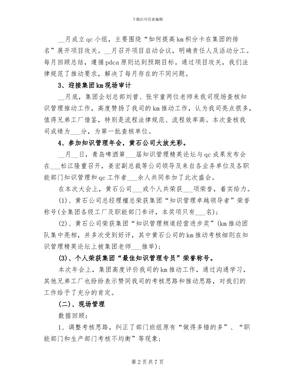 2024年半年度的工作总结_第2页