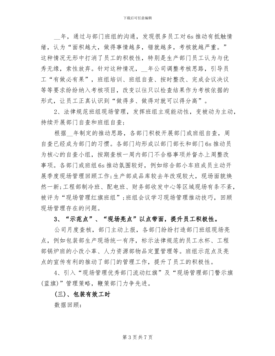 2024年半年度的工作总结_第3页